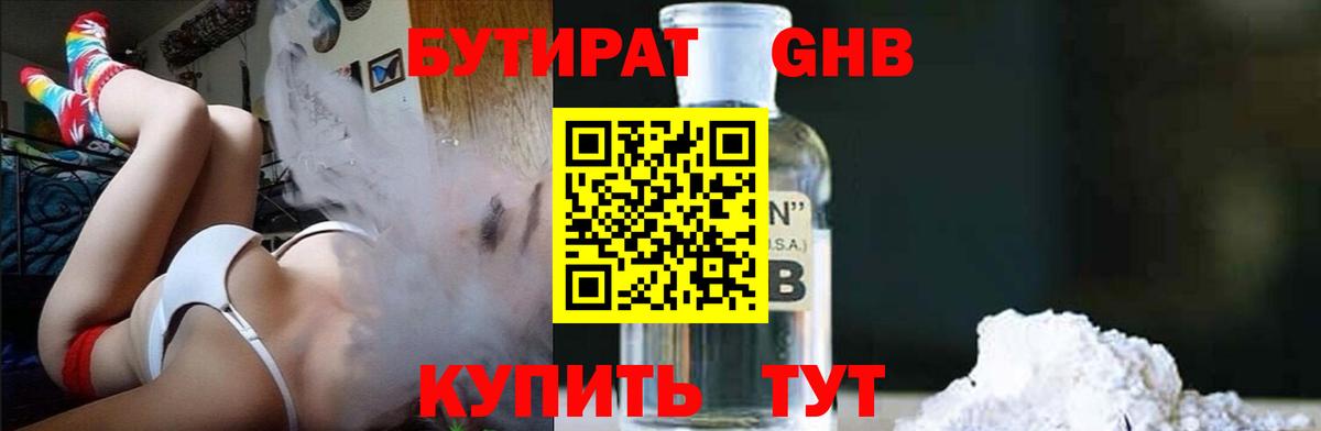 БУТИРАТ жидкий экстази Красногорск