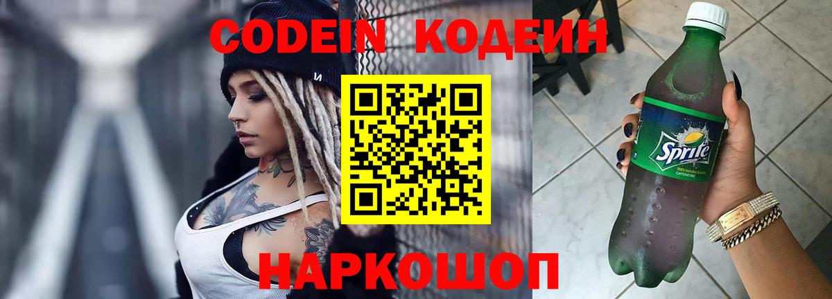 Кодеиновый сироп Lean Purple Drank  Вход с VPN  Красногорск 