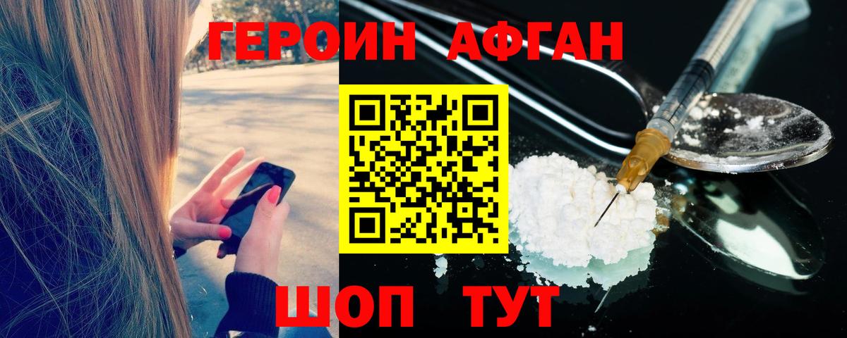 Красногорск  Героин афганец  Вход с VPN 