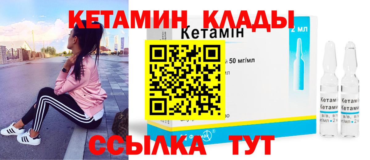 Кетамин ketamine Красногорск
