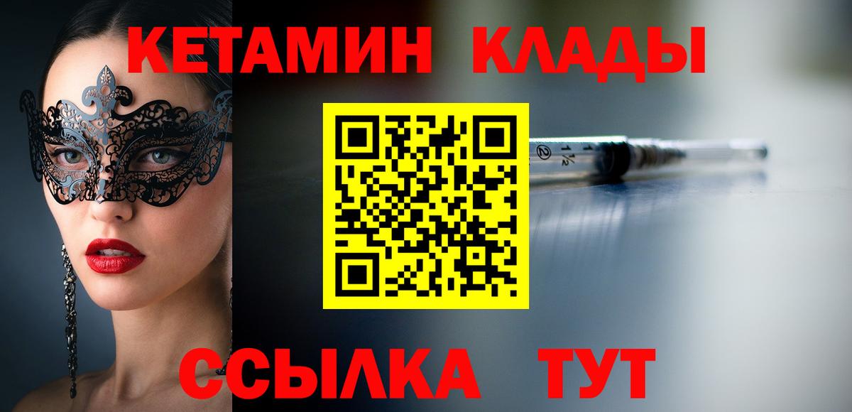 КЕТАМИН VHQ  Вход с VPN  Красногорск 