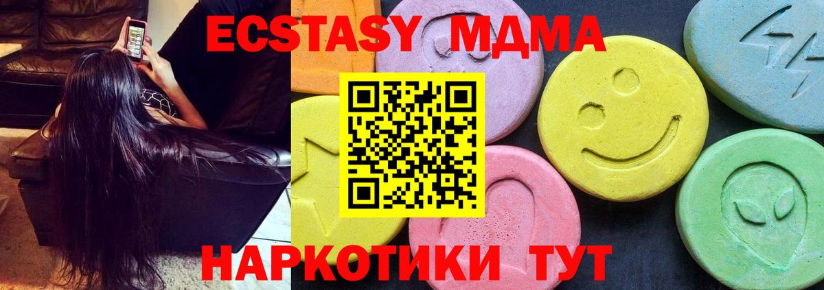 МДМА молли  Вход с VPN  MDMA молли  МДМА  Красногорск 