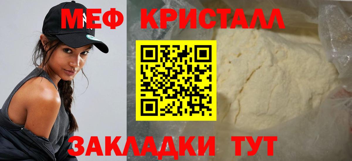 Меф кристаллы  Вход с VPN  МЕФ  Меф кристаллы  Красногорск  МЕФ 