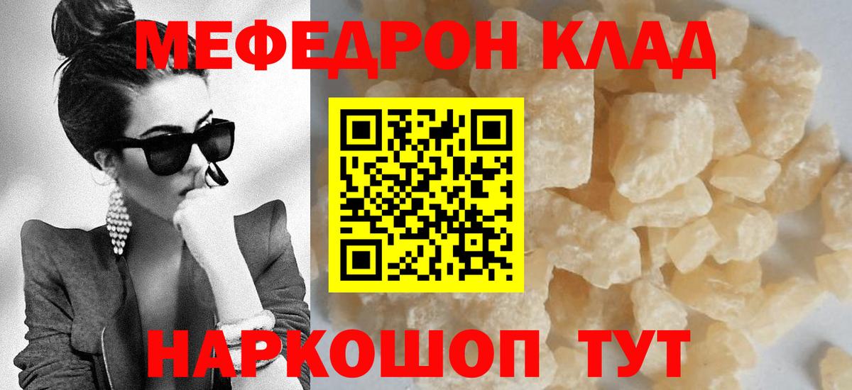 Меф мяу мяу  Красногорск