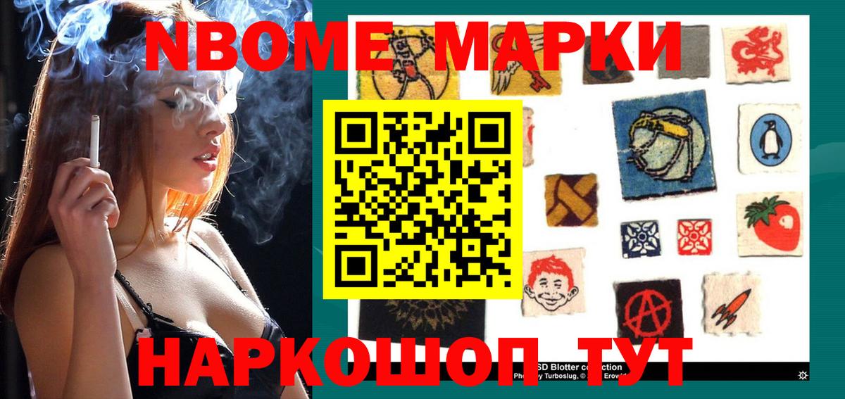 Марки NBOMe 1,8мг  Марки 25I-NBOMe  Красногорск  Вход с VPN  где продают наркотики  Марки NBOMe 1,8мг 