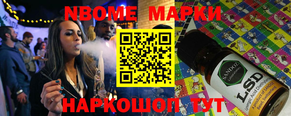 Марки N-bome 1500мкг Красногорск