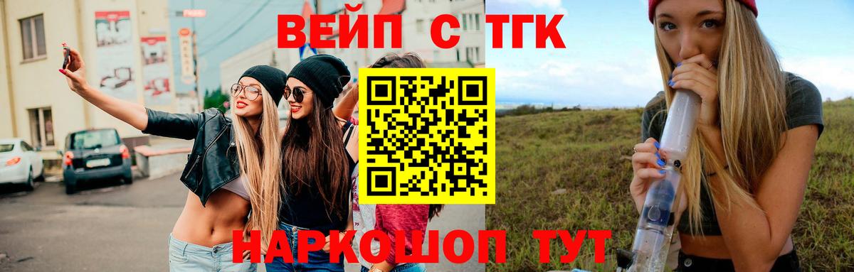 ТГК вейп Красногорск
